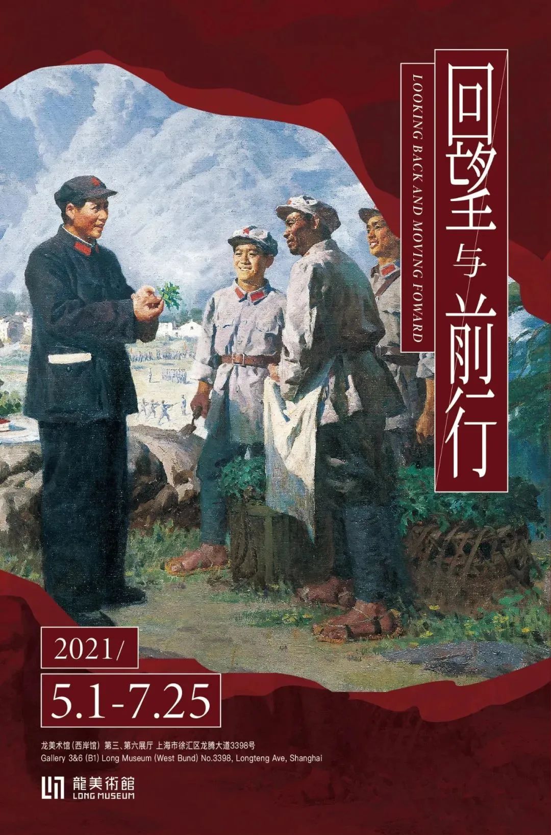 【建黨100周年】6月,，紅色藝術(shù)上海展訊~(圖6)