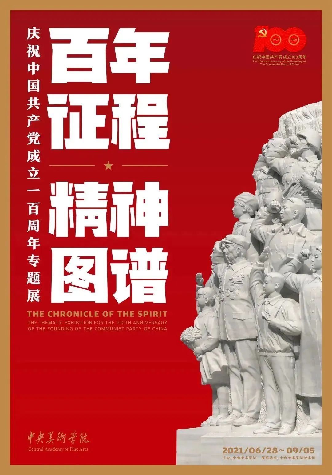 8月北京展訊，帶你逃離盛夏烈日~(圖19)