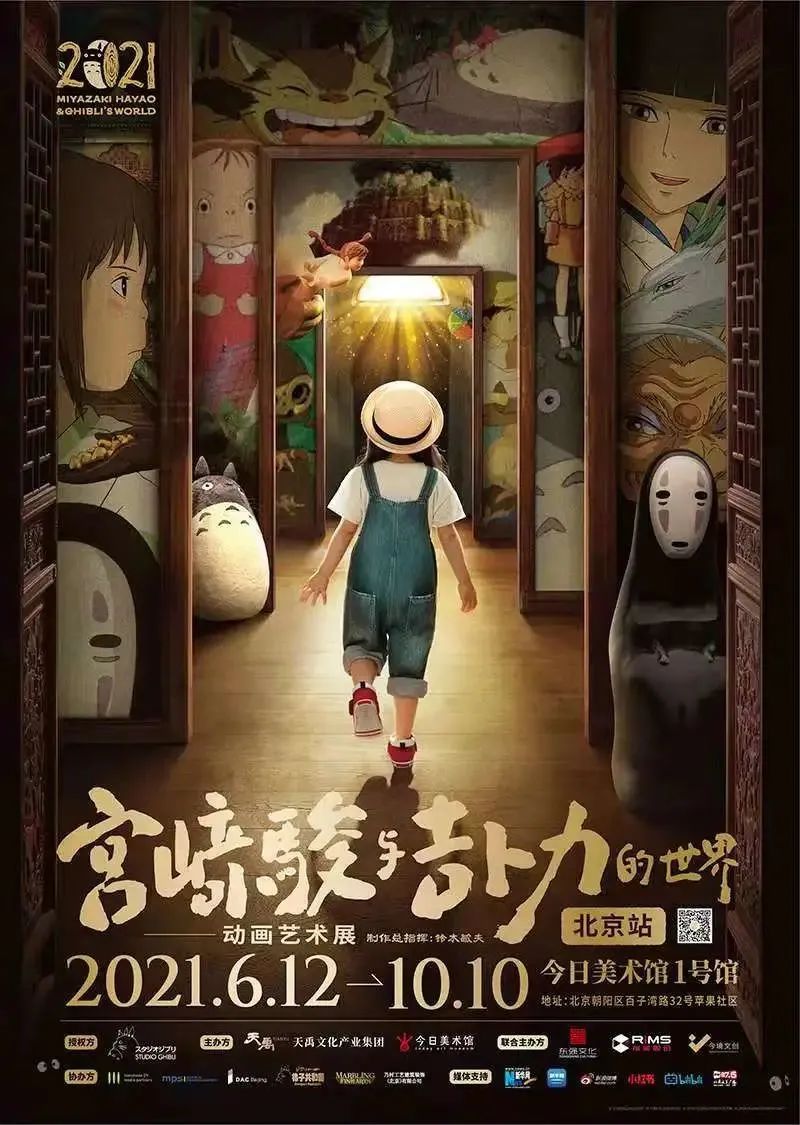 8月北京展訊，帶你逃離盛夏烈日~(圖21)